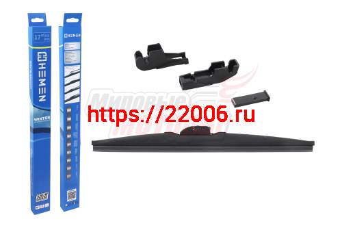 Щётка стеклоочистителя зимняя HEMEN 425 мм (HW425)
