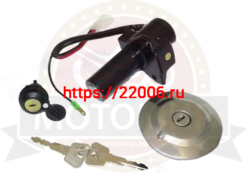 Замок зажигания YBR125 (+ крышка бензобака) (компл.)