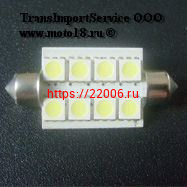 Лампа светодиодная (LED) 12V T11*41 (SV8,5) C5W 8SMD белая Лампа светодиодная (LED) 12V T11*41 (SV8,5) C5W 8SMD белая