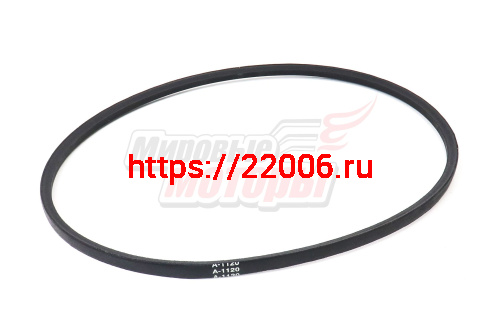 Ремень A-1120 (заднего хода) "ММ"