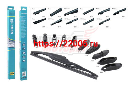 Щётка стеклоочистителя задняя HEMEN 275 мм + 8 адаптеров (HR275U)