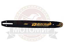 Шина RAPIRA 16'' 1,3 3/8 (160SPEA041, 160SDEA041) (на Партнер 56 зв)