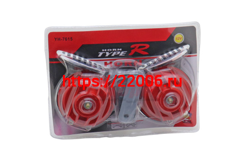 Сигнал 12В рожок (ХРОМ решетка) (пара)