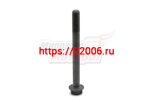 Болт ГБЦ длинный FOTON 1049A.1069.1099 (T32166222) Болт ГБЦ длинный FOTON 1049A.1069.1099 (T32166222)