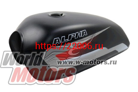 Бензобак Alpha WM чёрный матовый Бензобак Alpha WM чёрный матовый