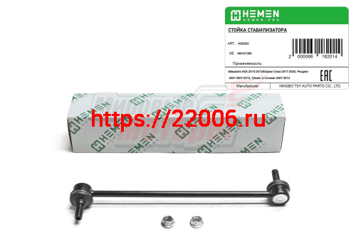 Стойка стабилизатора передняя Mitsubishi ASX 10- ,Eclipse Cross 17-, Peugeot 4007 07- (HSS002)