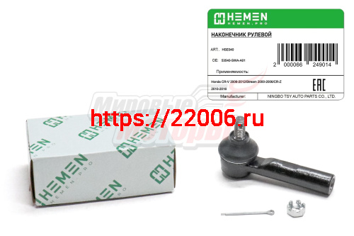 Наконечник рулевой Honda CR-V 06-, Stream 00-, CR-Z 10- (HSE040) Наконечник рулевой Honda CR-V 06-, Stream 00-, CR-Z 10- (HSE040)